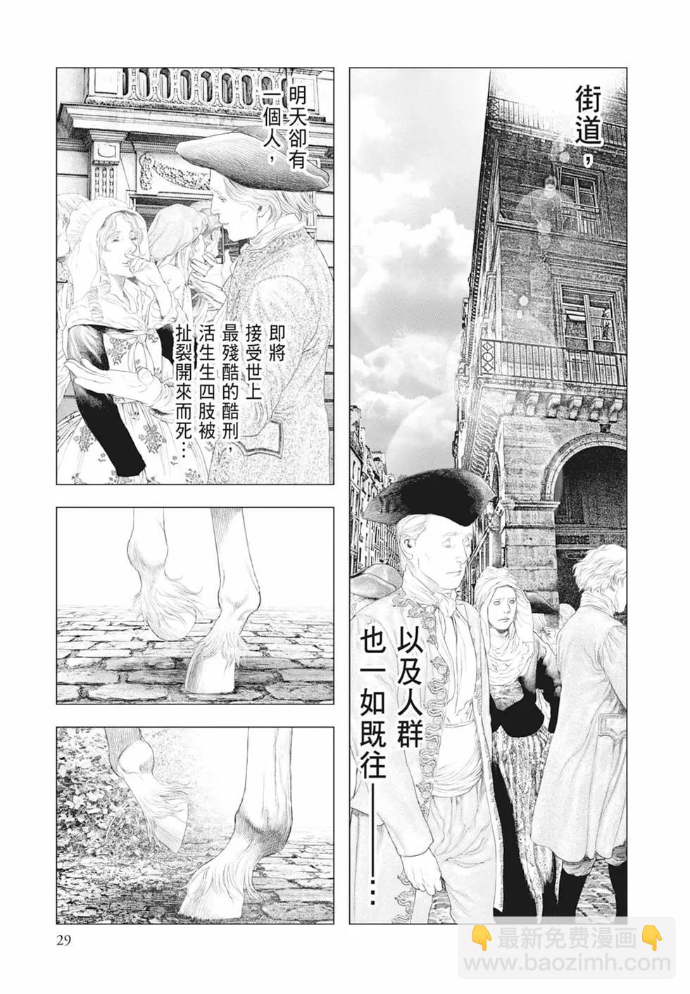🍶纯真之人innocent 第03卷 第31页