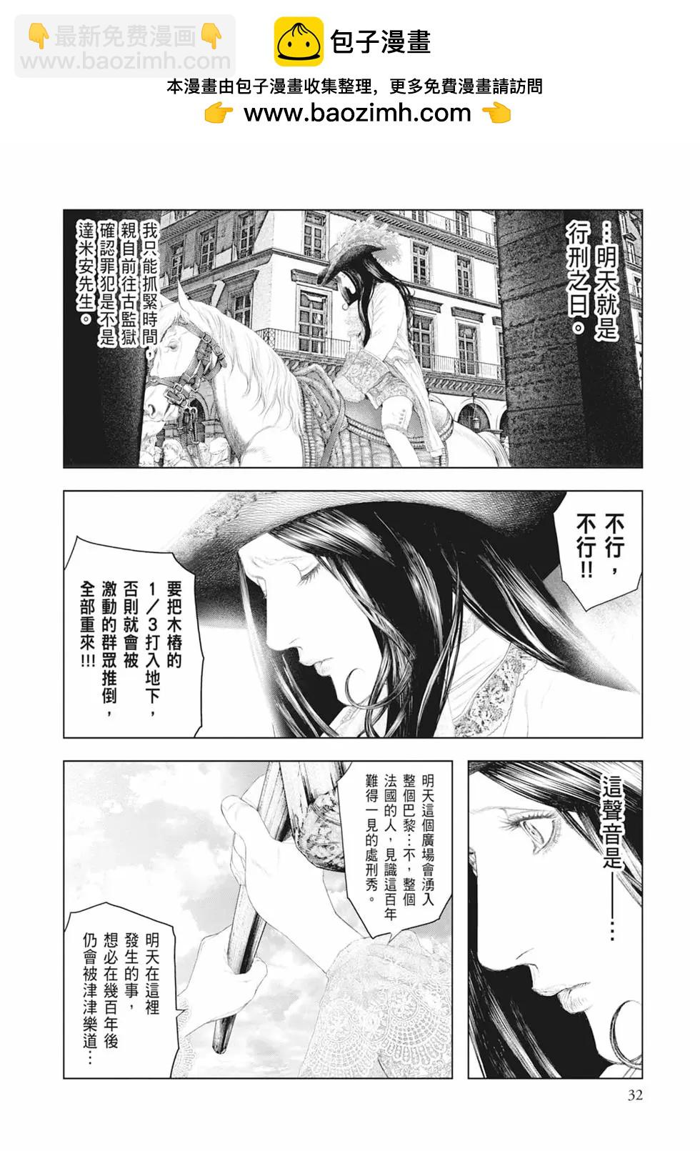 🍶纯真之人innocent 第03卷 第34页