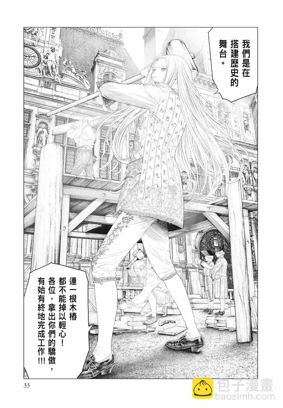 🍶纯真之人innocent 第03卷 第35页