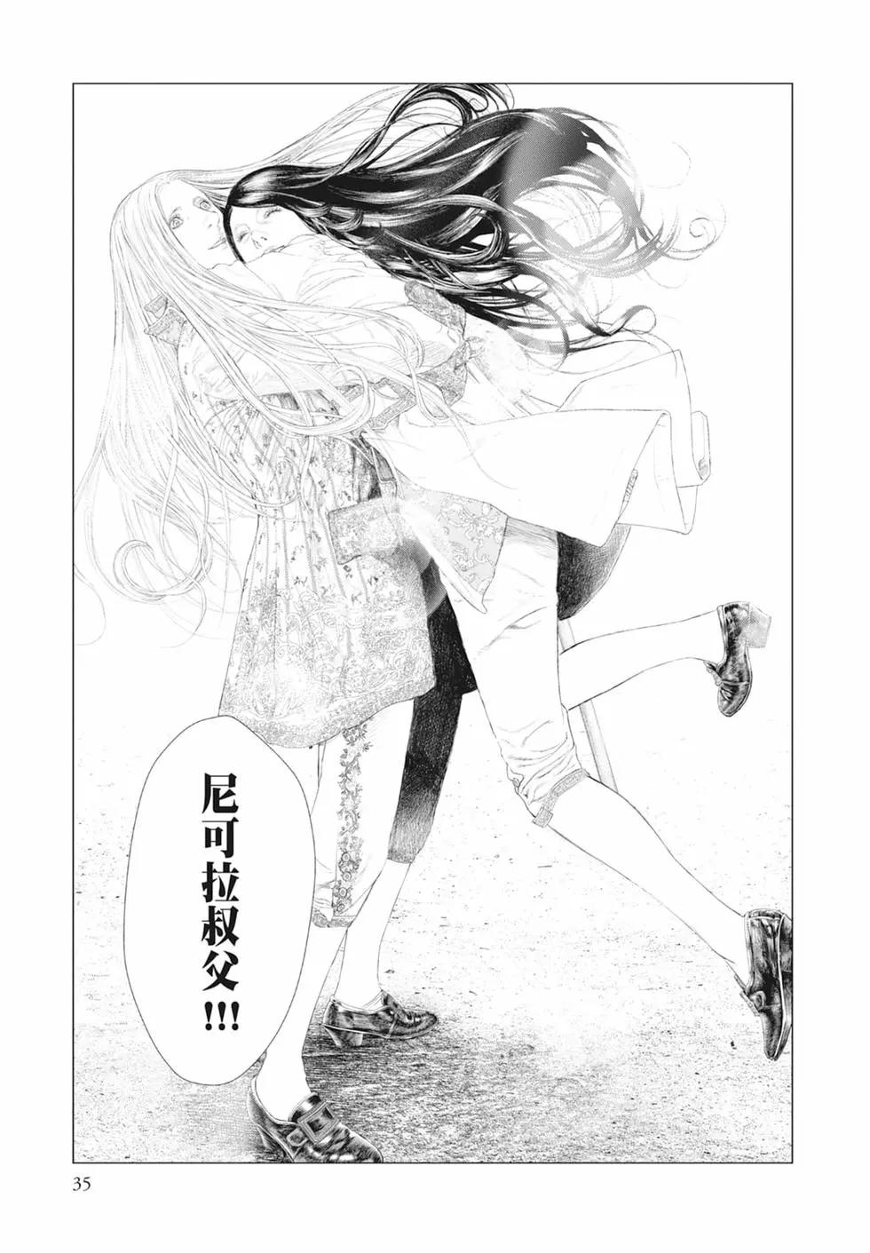 🍶纯真之人innocent 第03卷 第37页