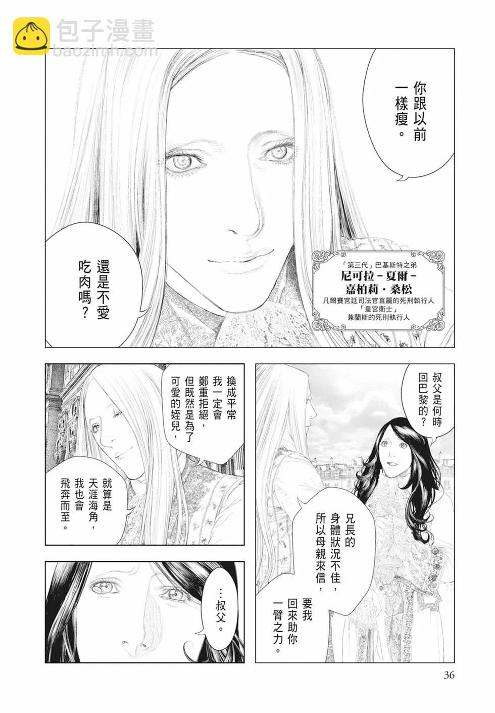 🍶纯真之人innocent 第03卷 第38页