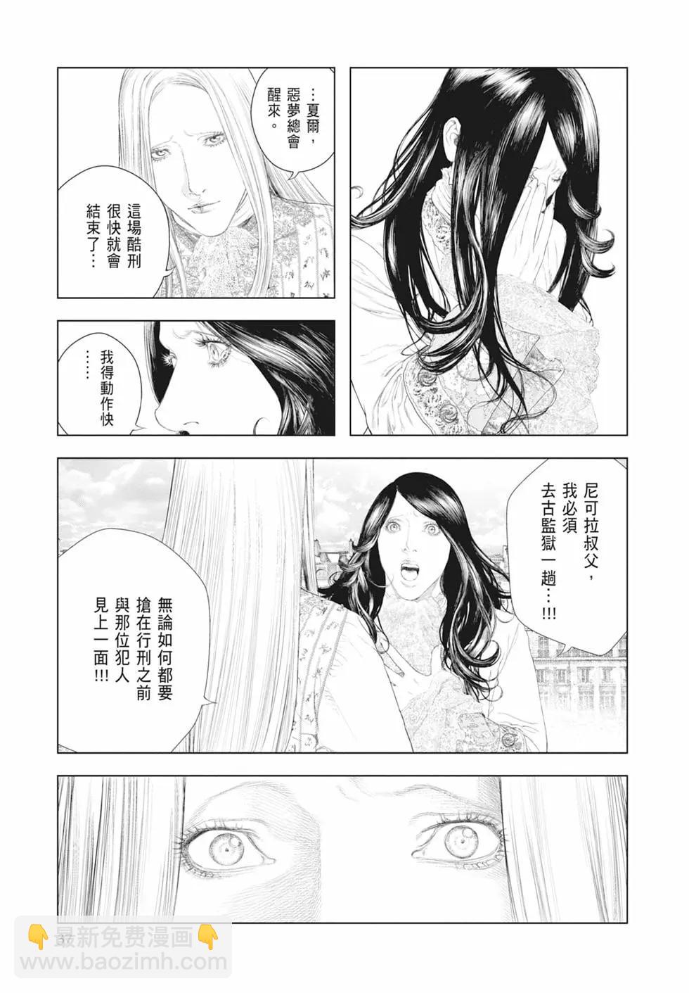 🍶纯真之人innocent 第03卷 第39页