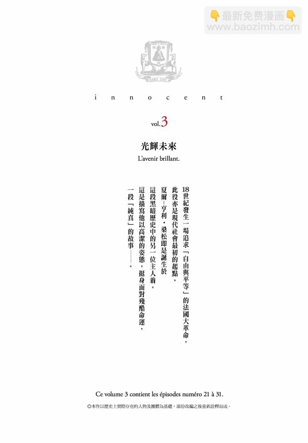 🍶纯真之人innocent 第03卷 第4页
