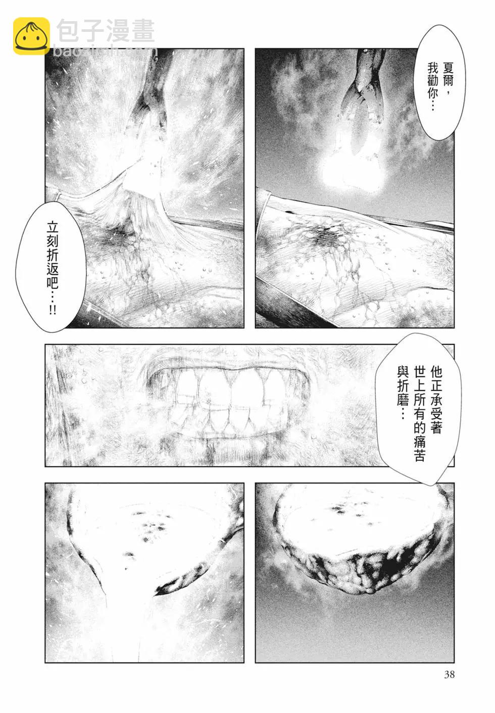 🍶纯真之人innocent 第03卷 第40页