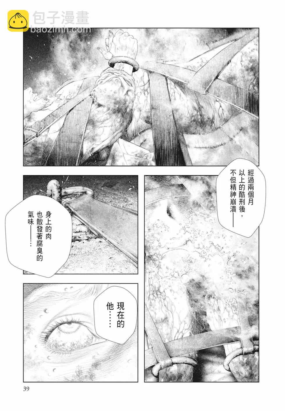 🍶纯真之人innocent 第03卷 第41页