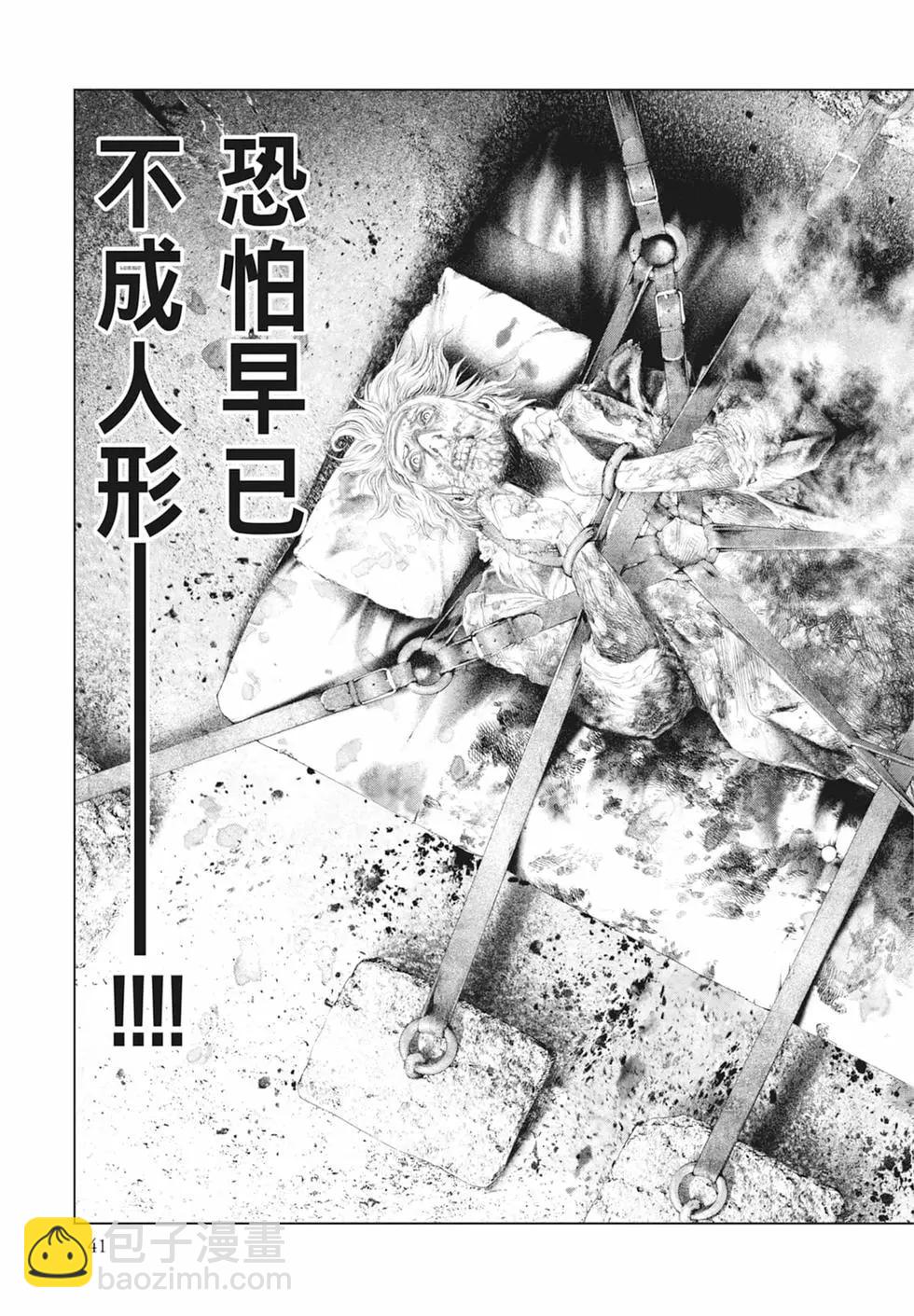 🍶纯真之人innocent 第03卷 第43页