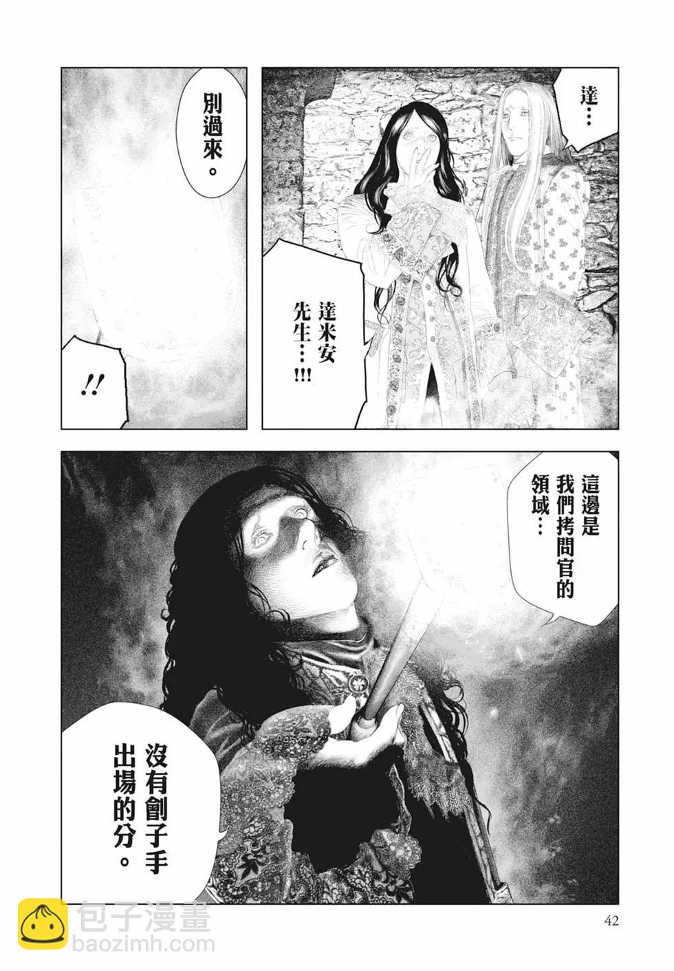 🍶纯真之人innocent 第03卷 第44页