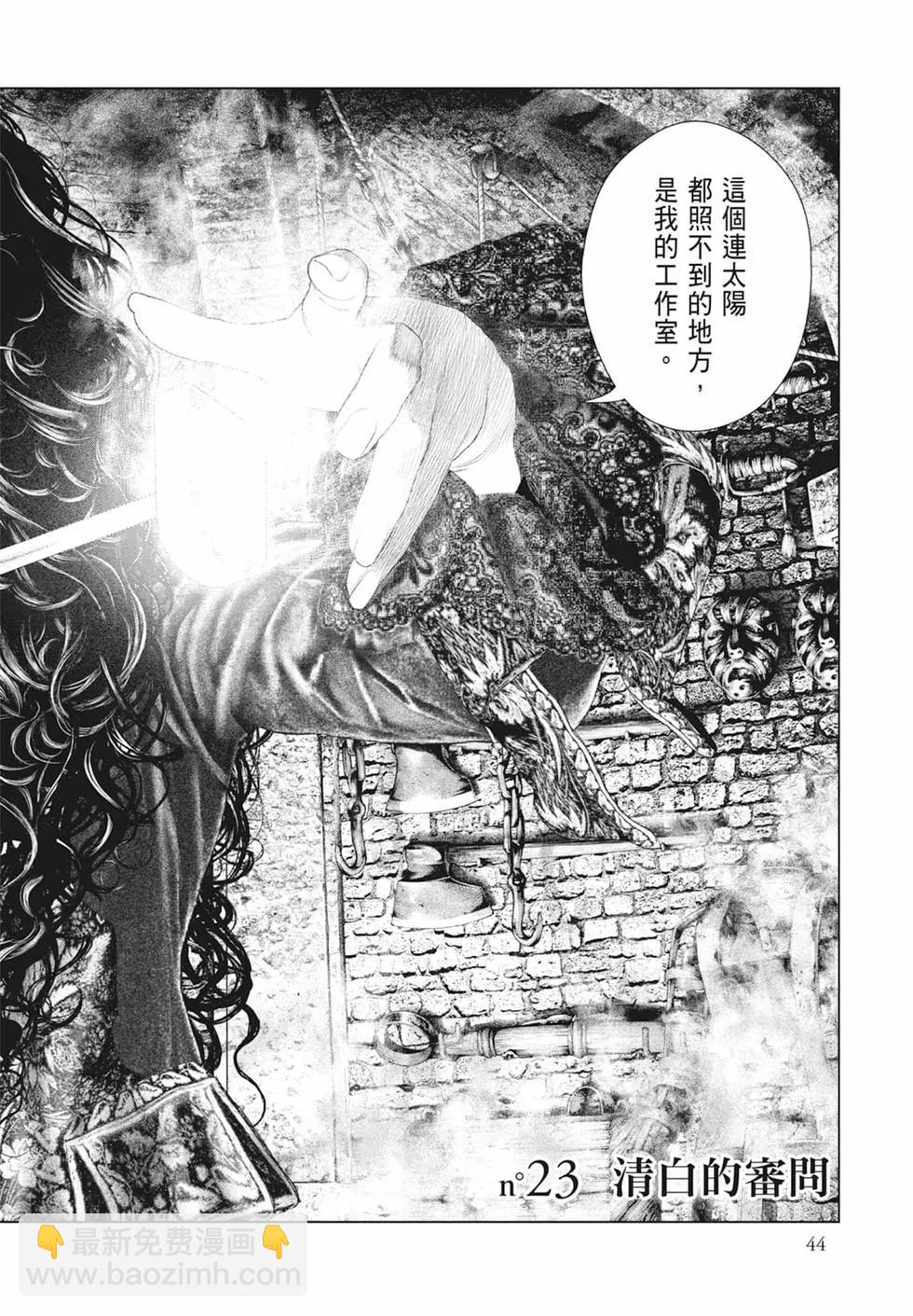 🍶纯真之人innocent 第03卷 第46页