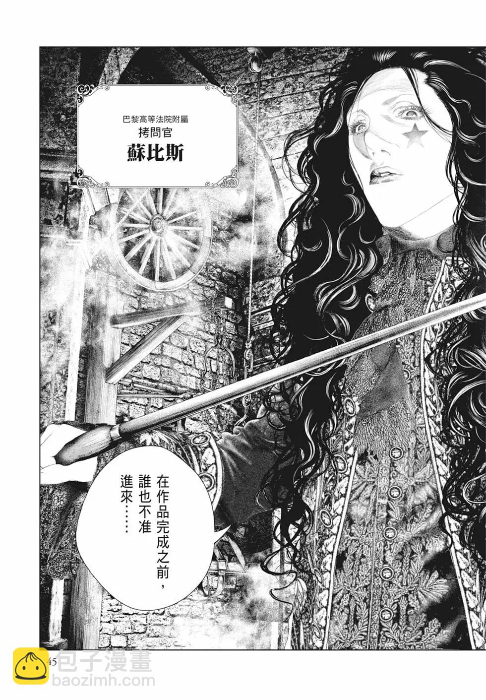 🍶纯真之人innocent 第03卷 第47页
