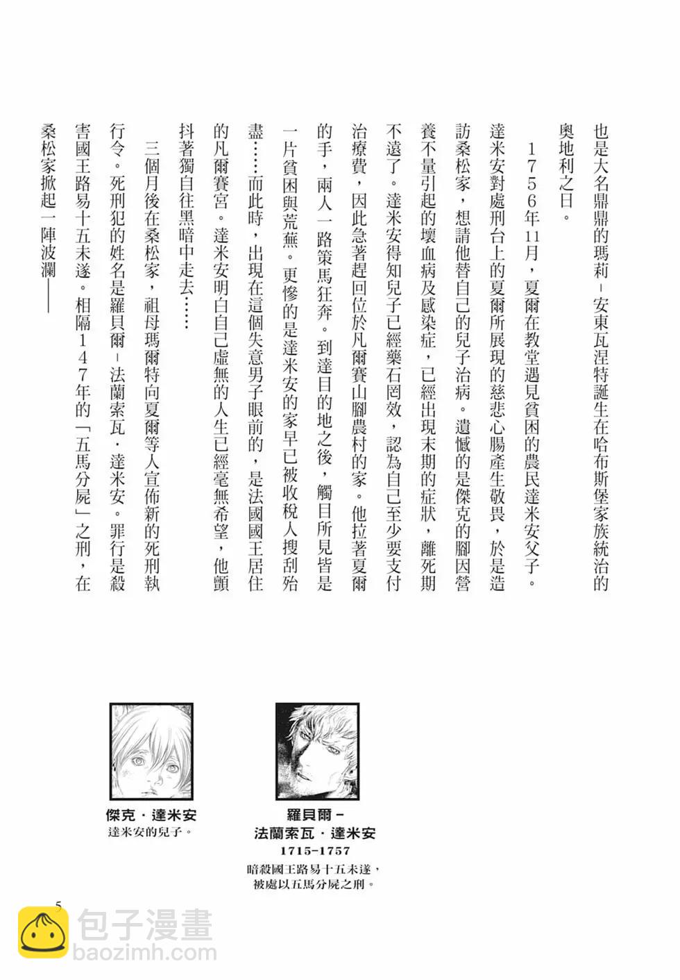 🍶纯真之人innocent 第03卷 第7页