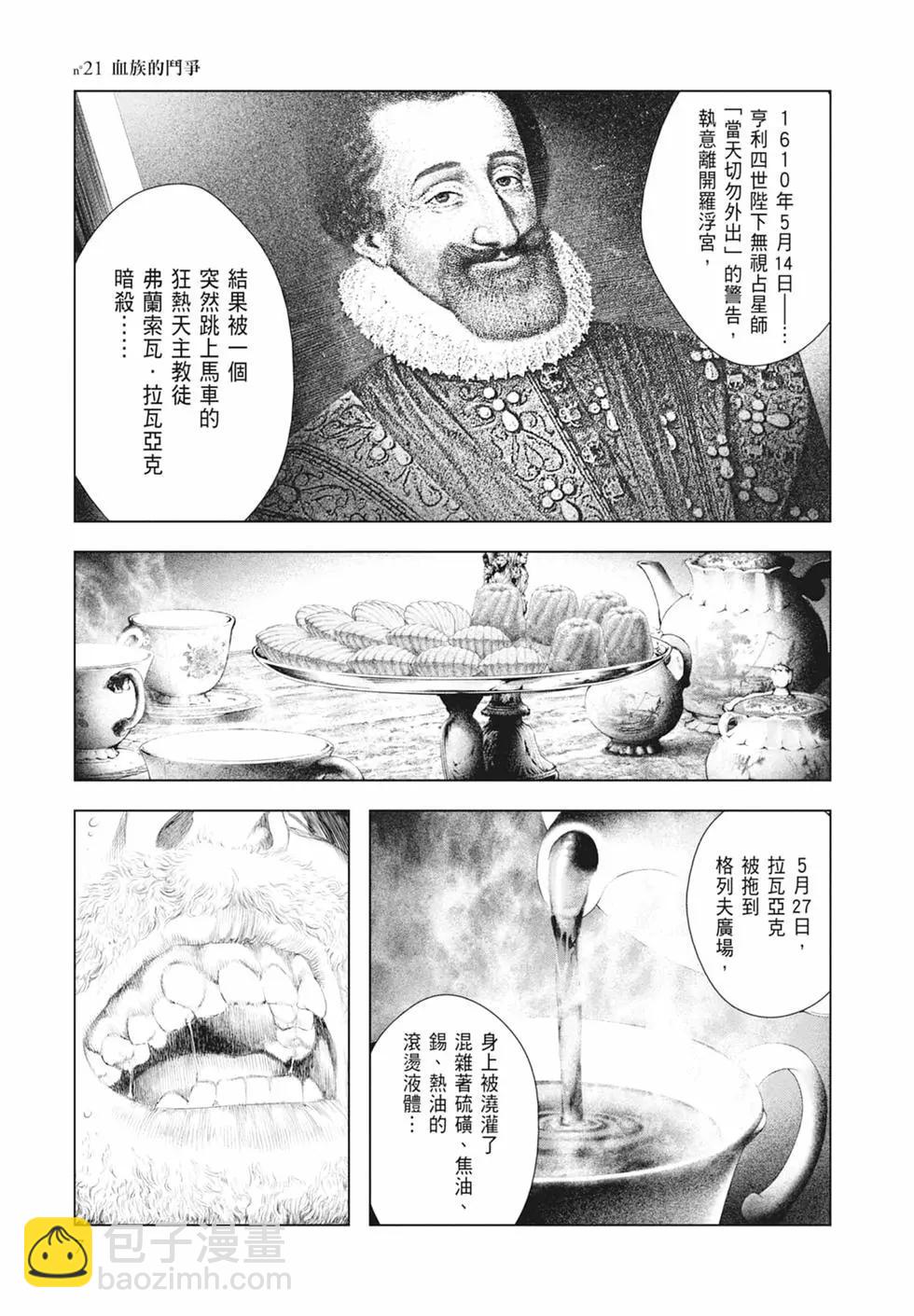 🍶纯真之人innocent 第03卷 第9页
