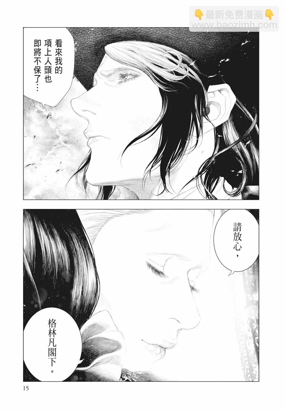 🍶纯真之人innocent 第05卷 第17页