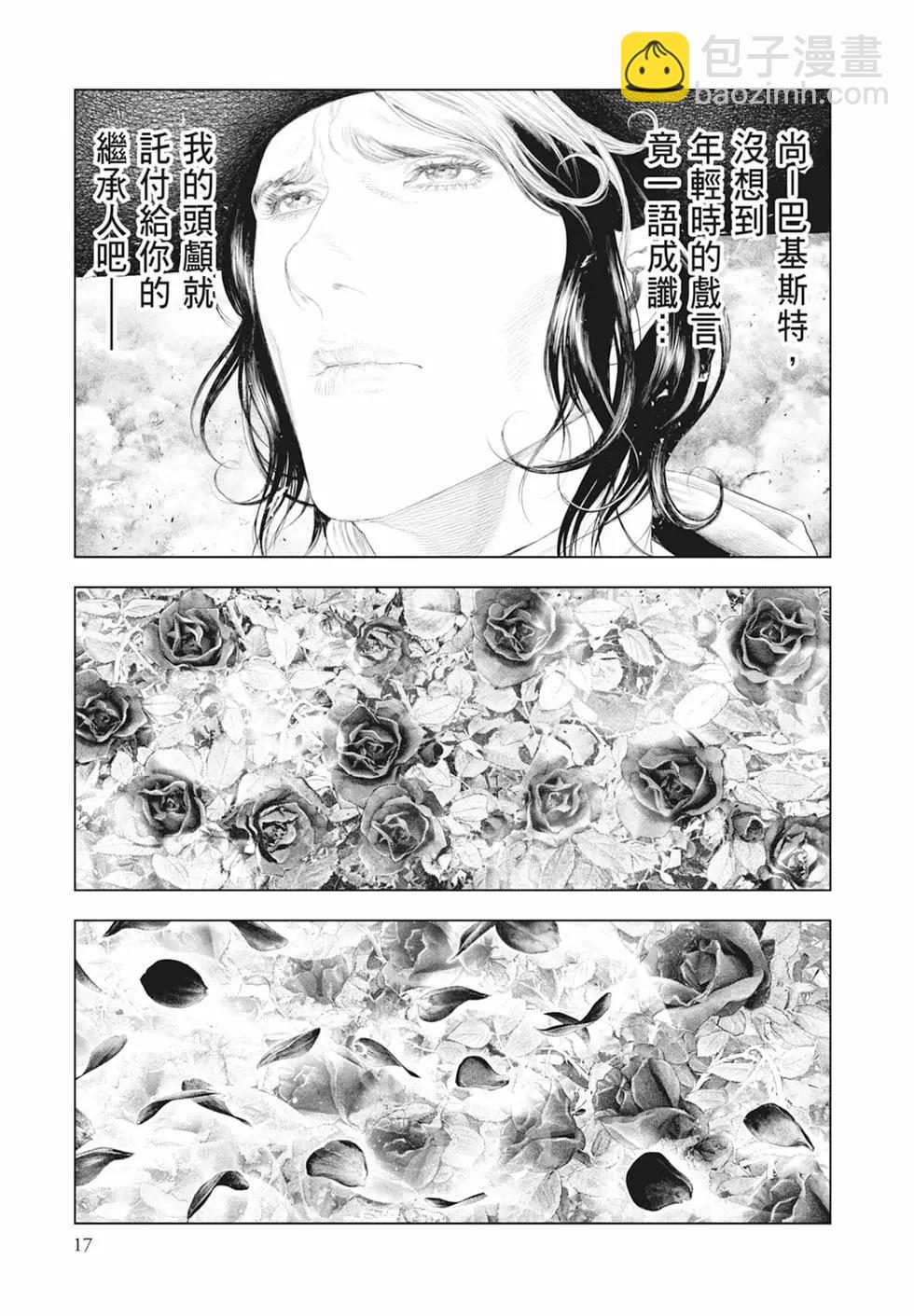 🍶纯真之人innocent 第05卷 第19页
