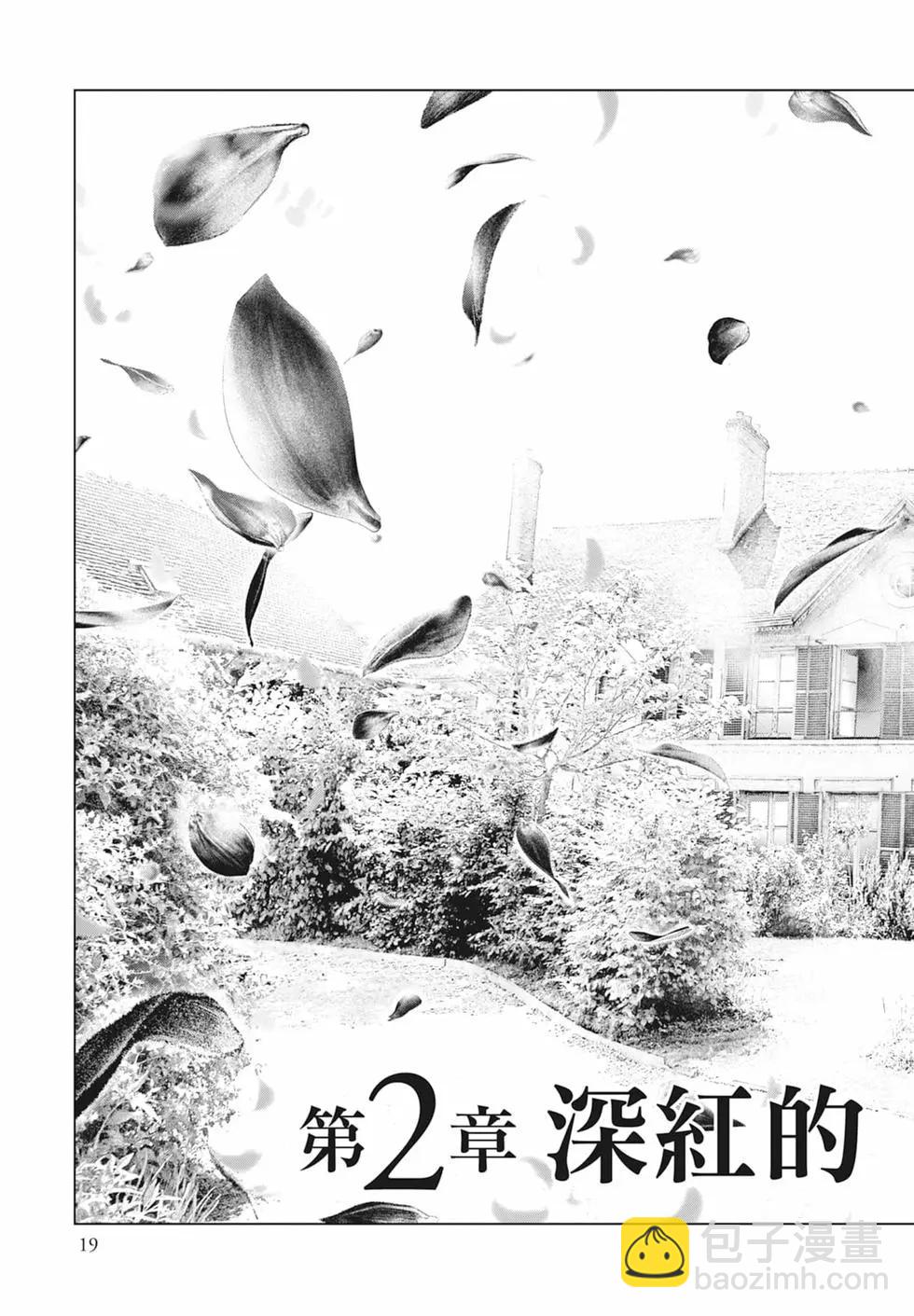 🍶纯真之人innocent 第05卷 第21页