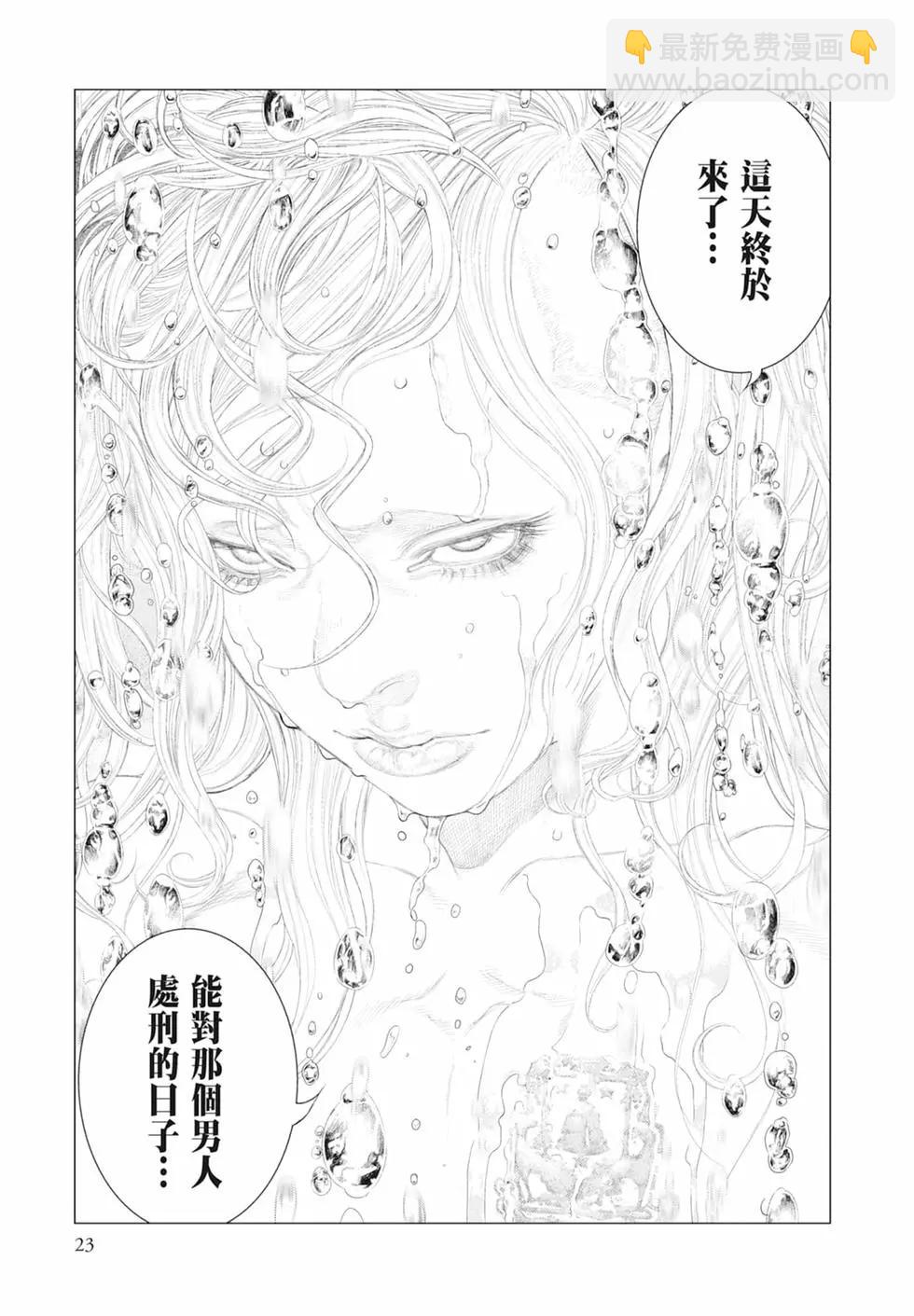 🍶纯真之人innocent 第05卷 第25页