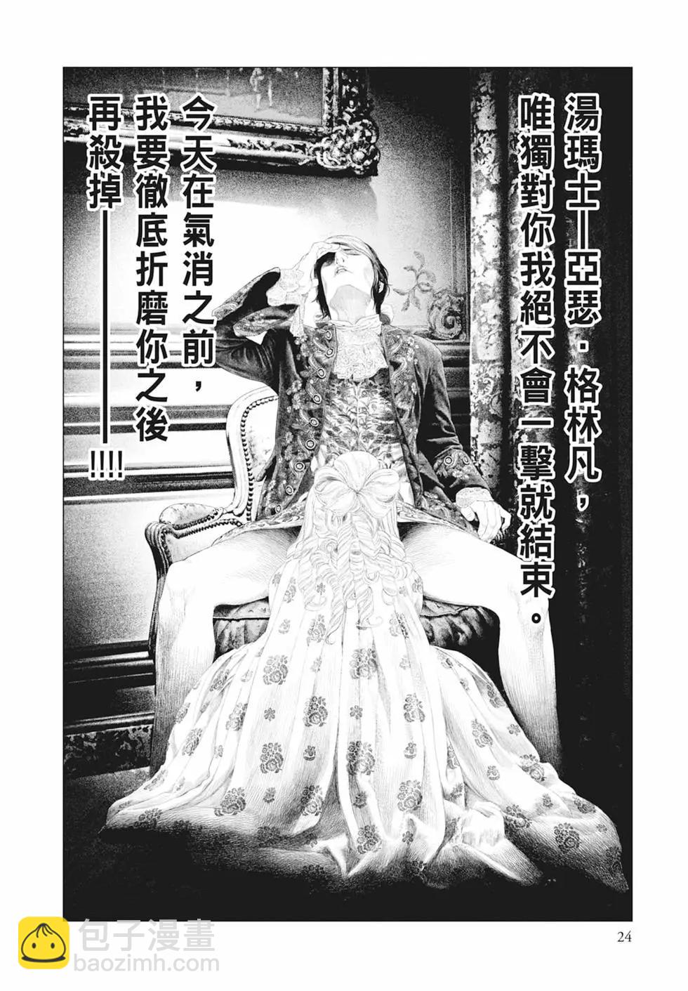 🍶纯真之人innocent 第05卷 第26页