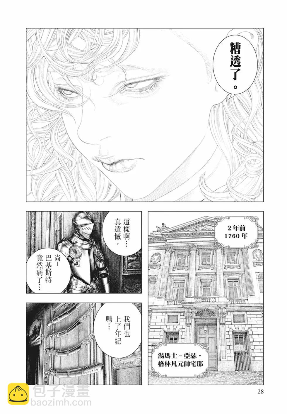 🍶纯真之人innocent 第05卷 第30页