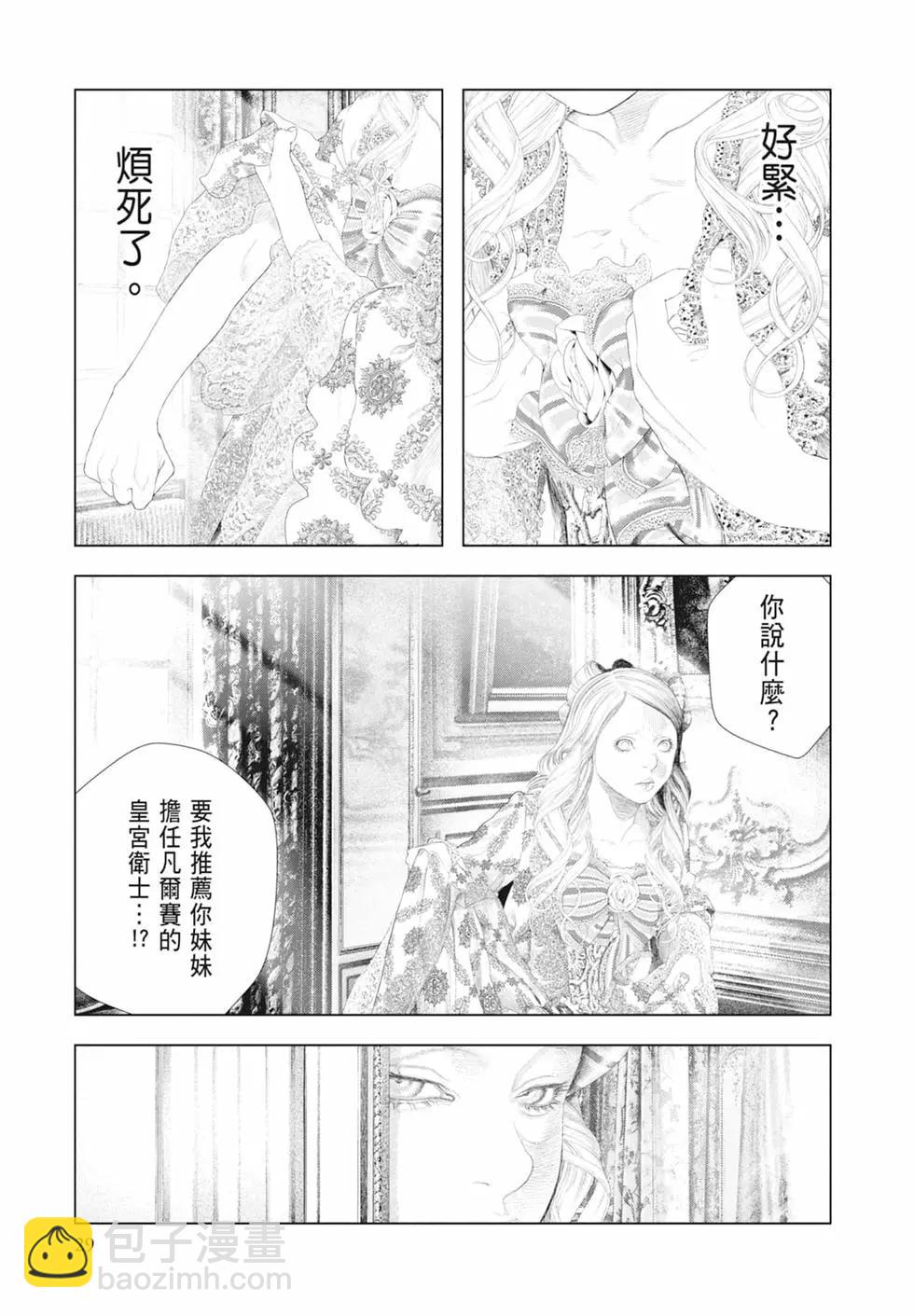 🍶纯真之人innocent 第05卷 第31页