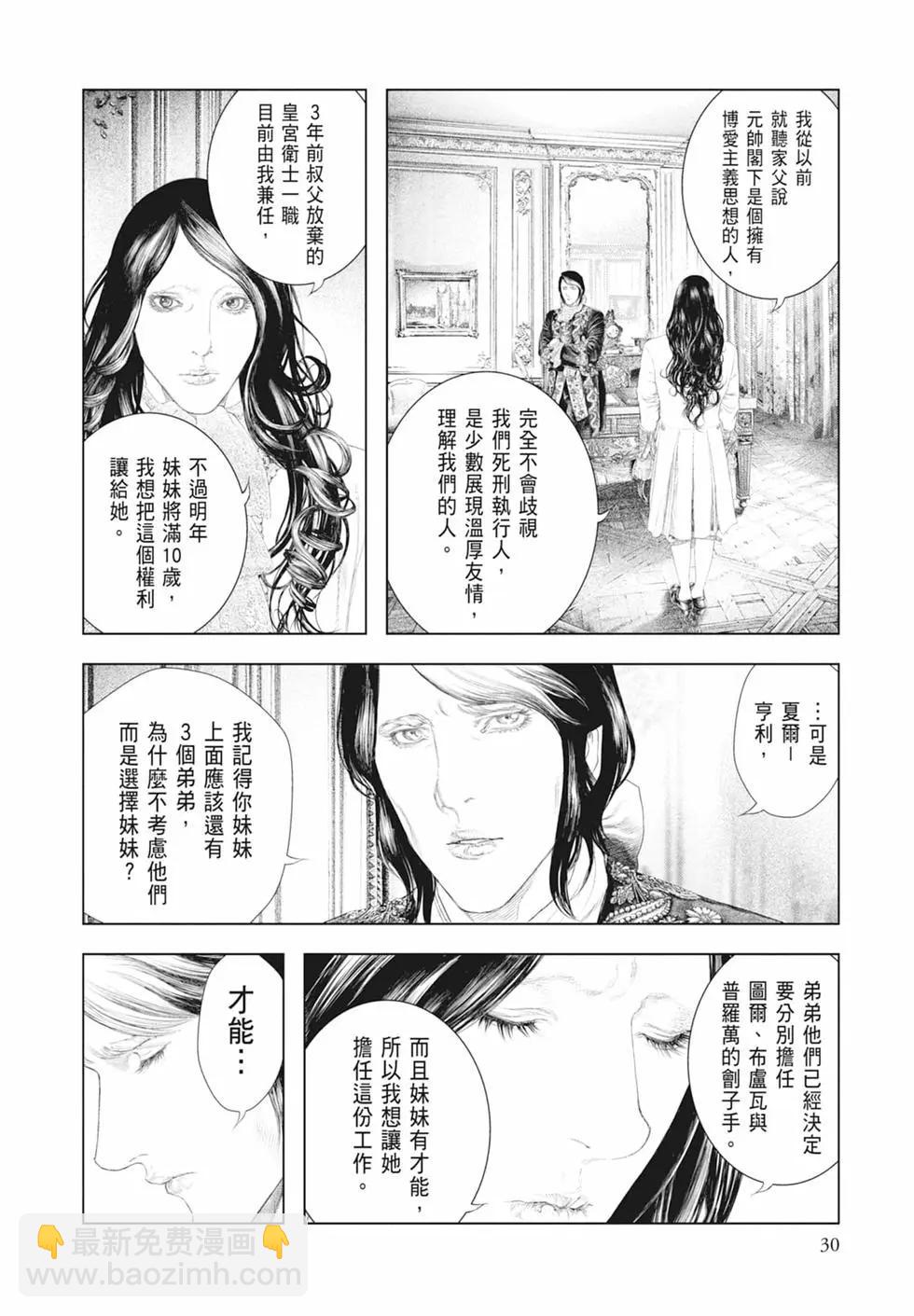 🍶纯真之人innocent 第05卷 第32页