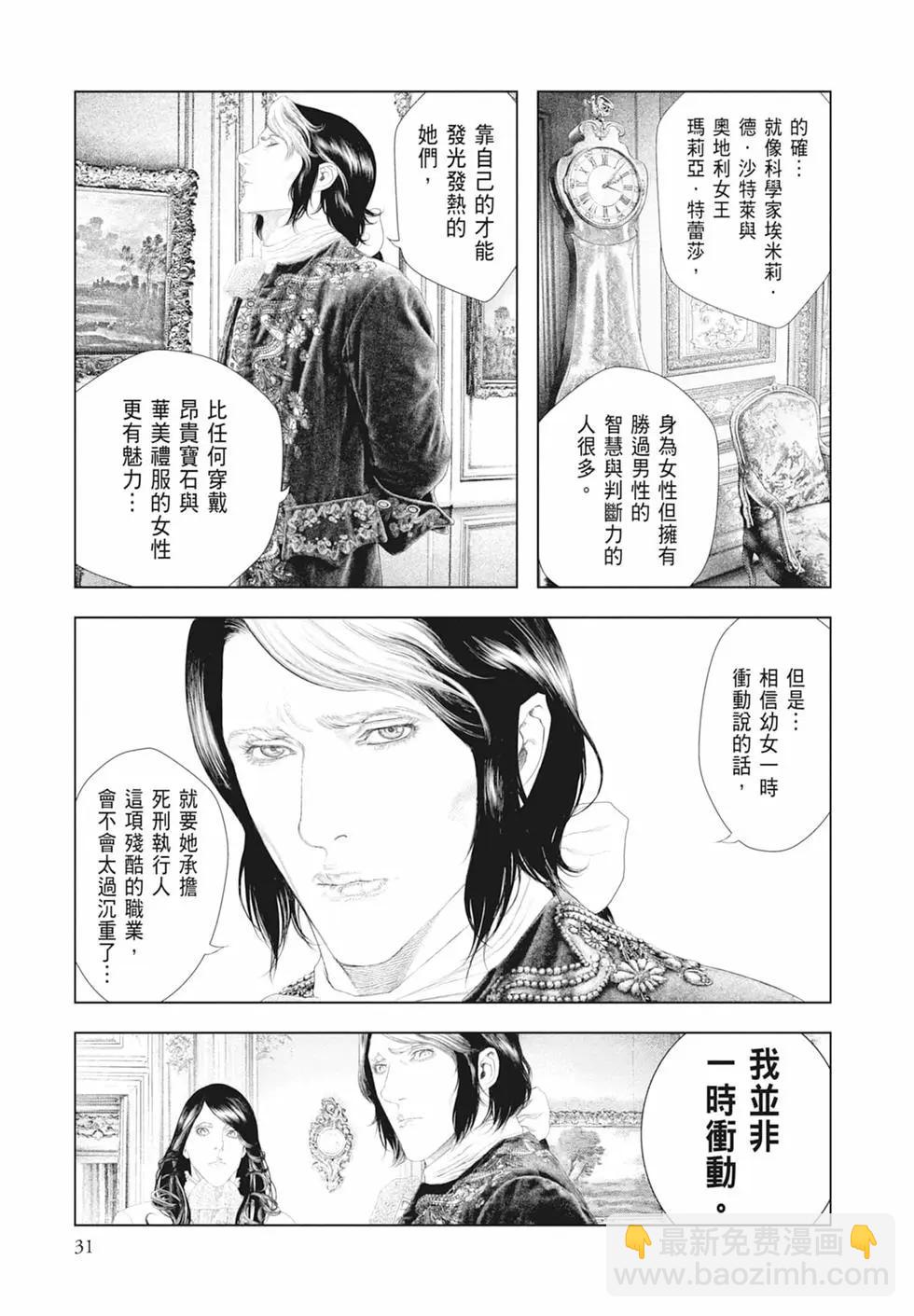 🍶纯真之人innocent 第05卷 第33页