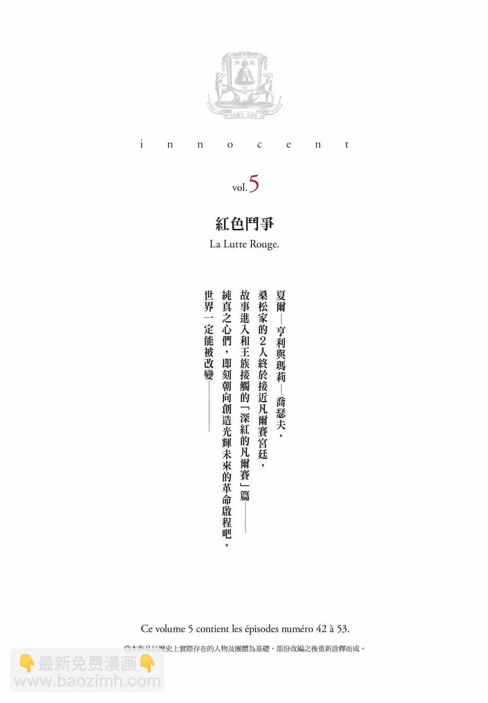 🍶纯真之人innocent 第05卷 第4页