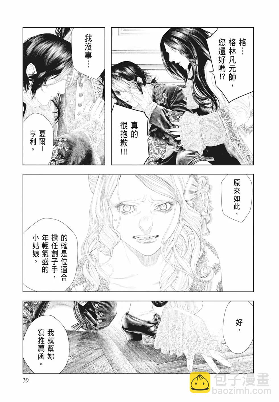 🍶纯真之人innocent 第05卷 第41页