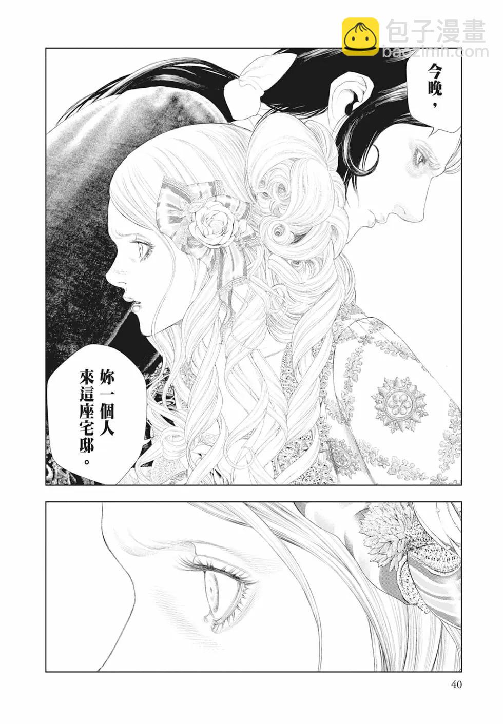 🍶纯真之人innocent 第05卷 第42页