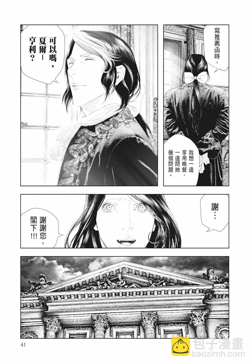 🍶纯真之人innocent 第05卷 第43页