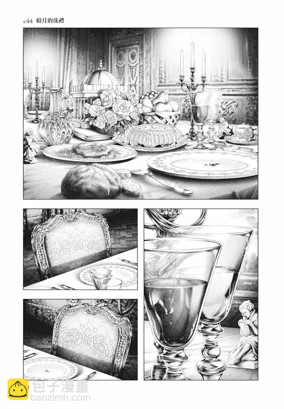 🍶纯真之人innocent 第05卷 第45页