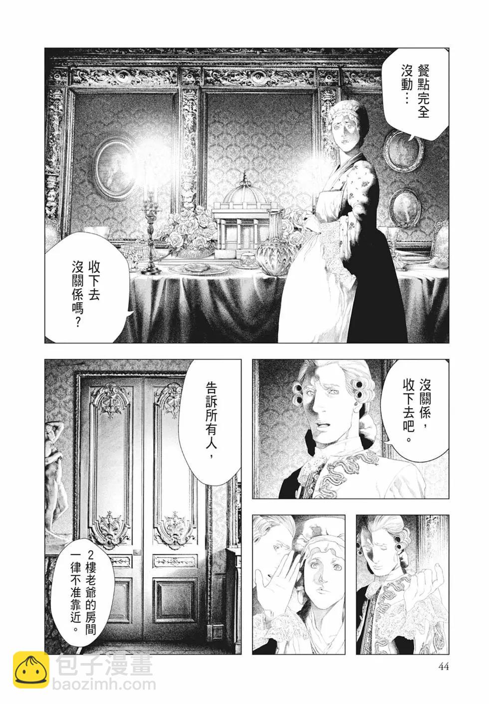 🍶纯真之人innocent 第05卷 第46页