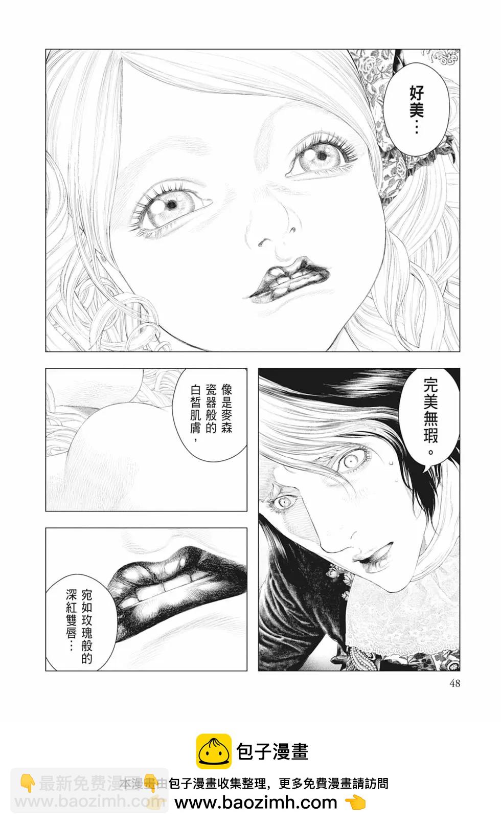 🍶纯真之人innocent 第05卷 第50页