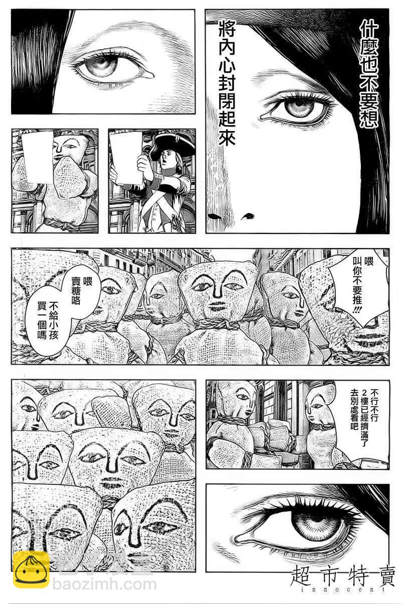 🍶纯真之人innocent 第08回 第10页