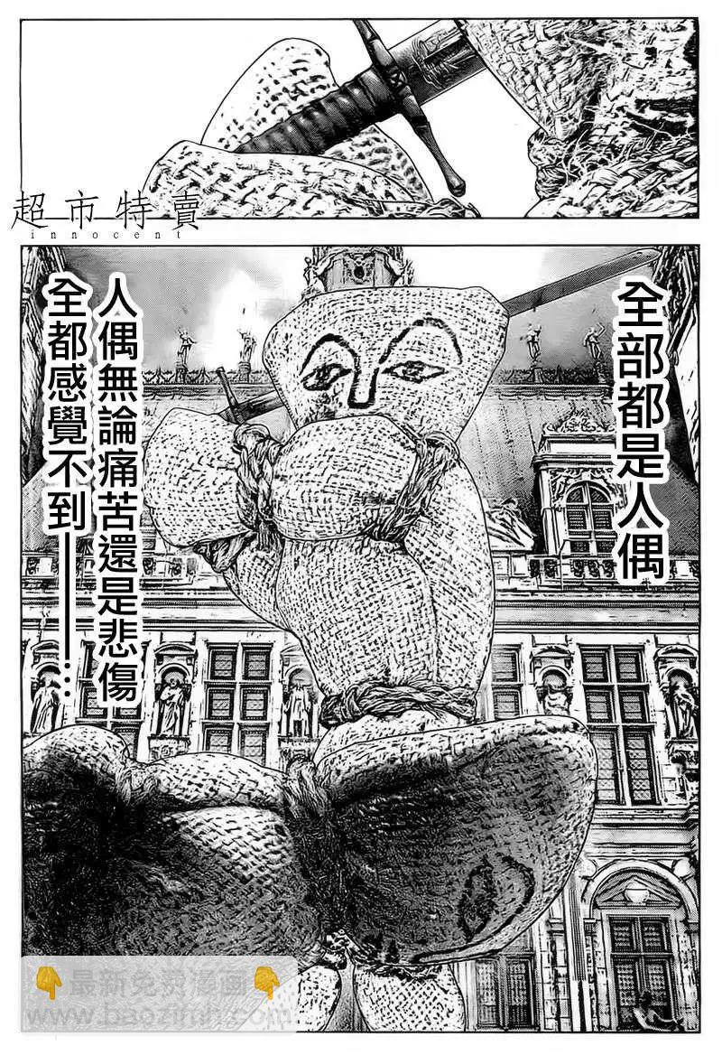 🍶纯真之人innocent 第08回 第12页
