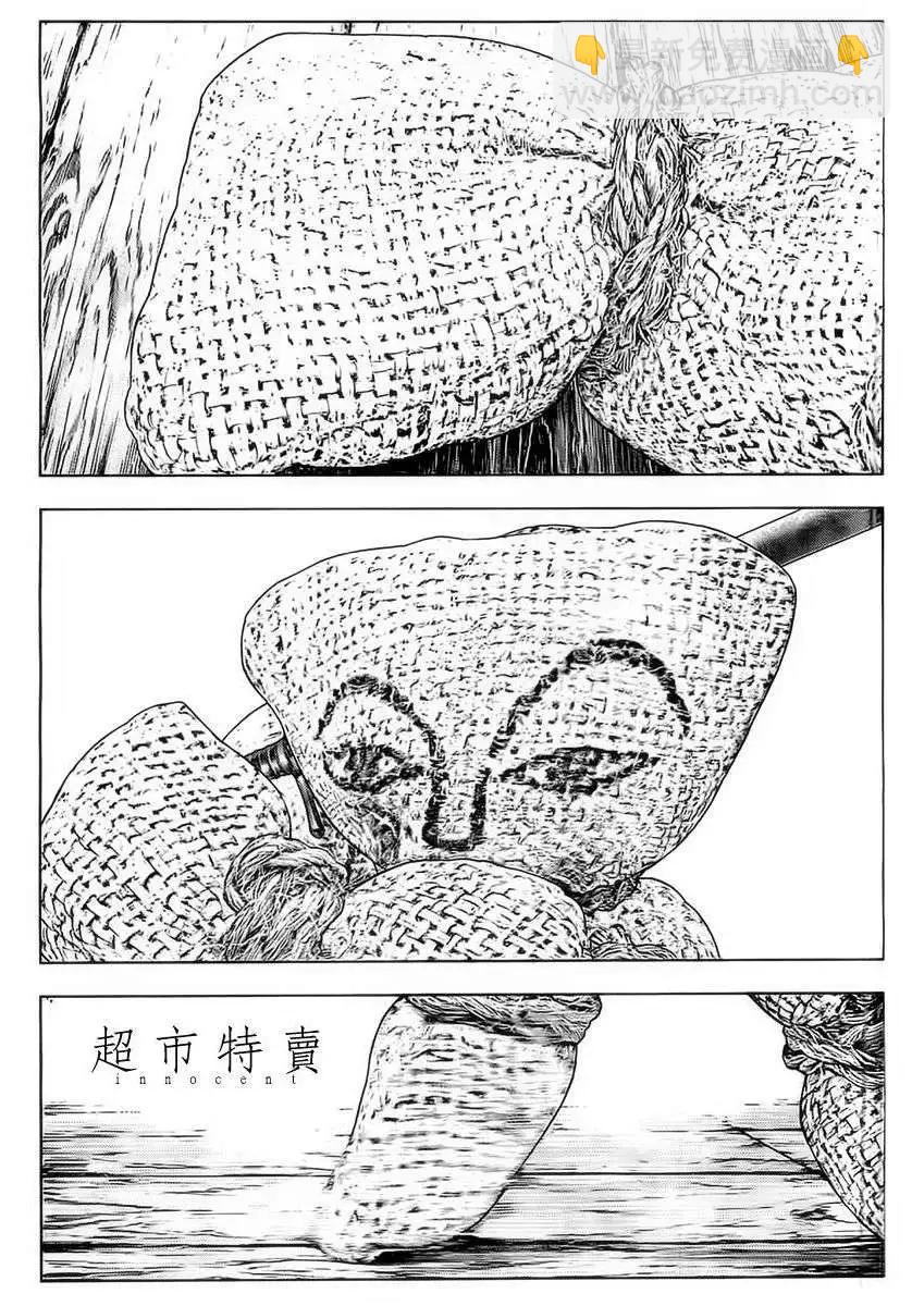 🍶纯真之人innocent 第08回 第13页