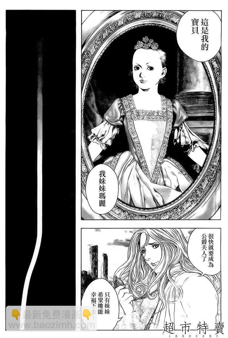 🍶纯真之人innocent 第08回 第15页