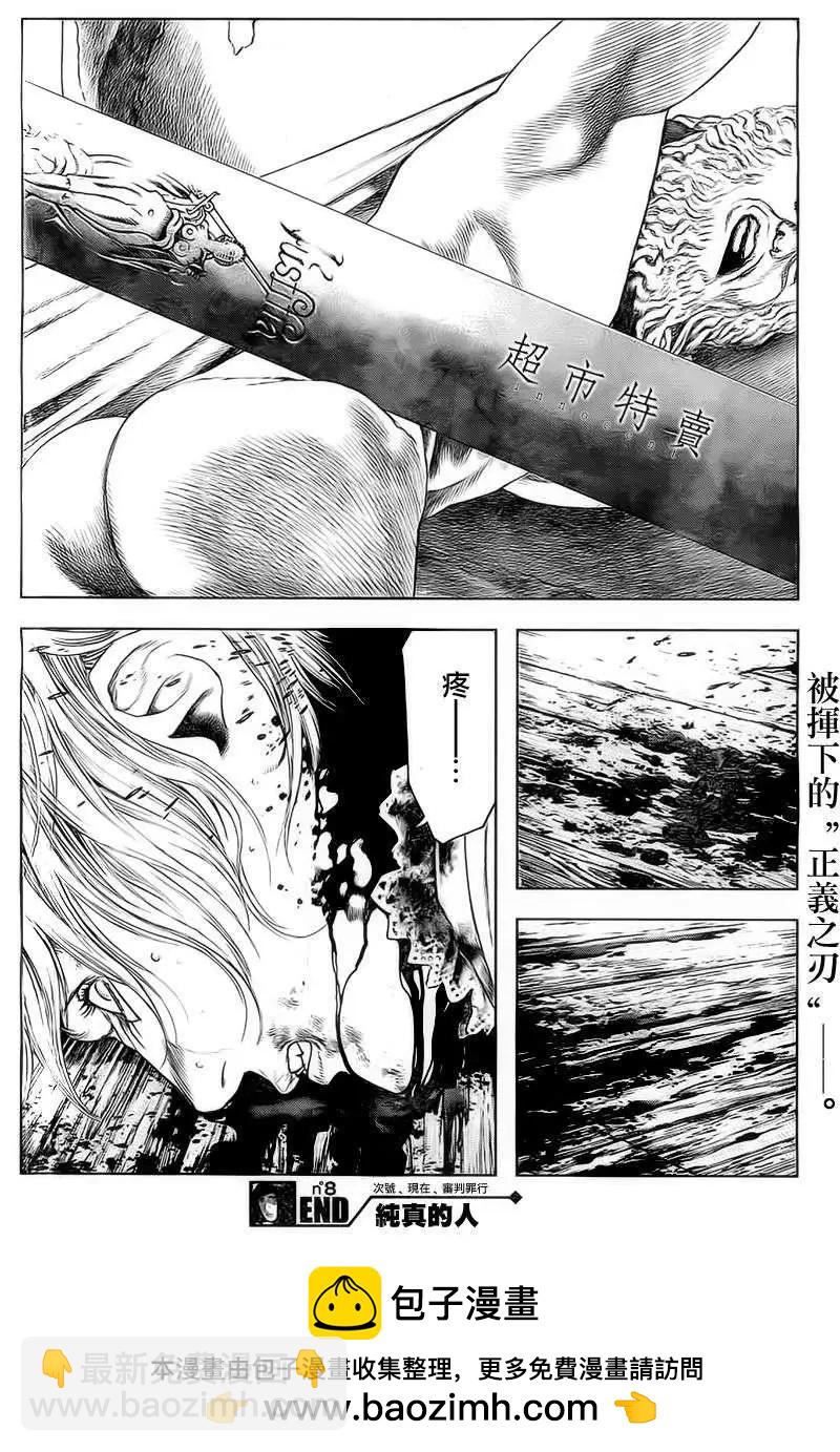 🍶纯真之人innocent 第08回 第18页