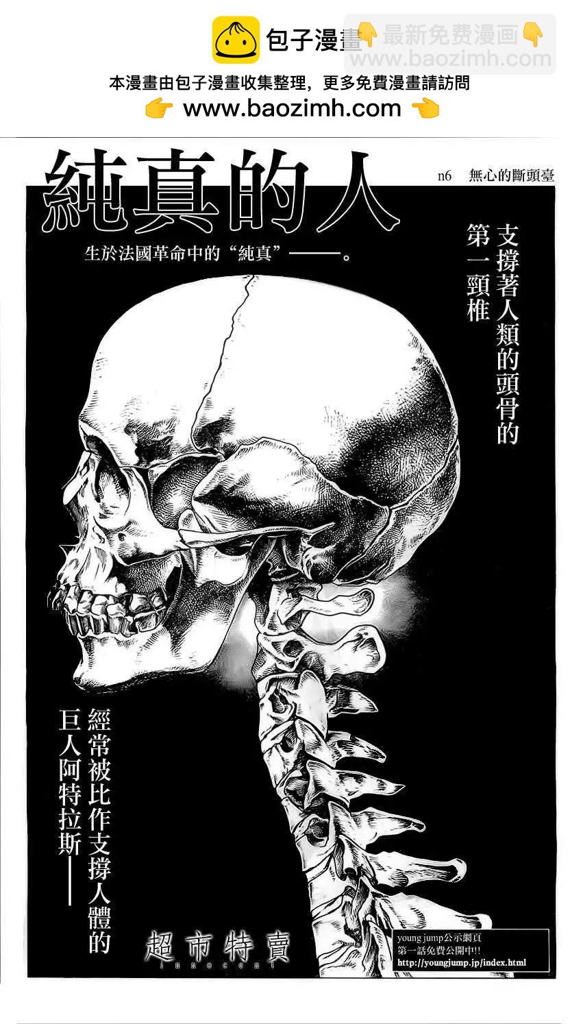 🍶纯真之人innocent 第08回 第2页