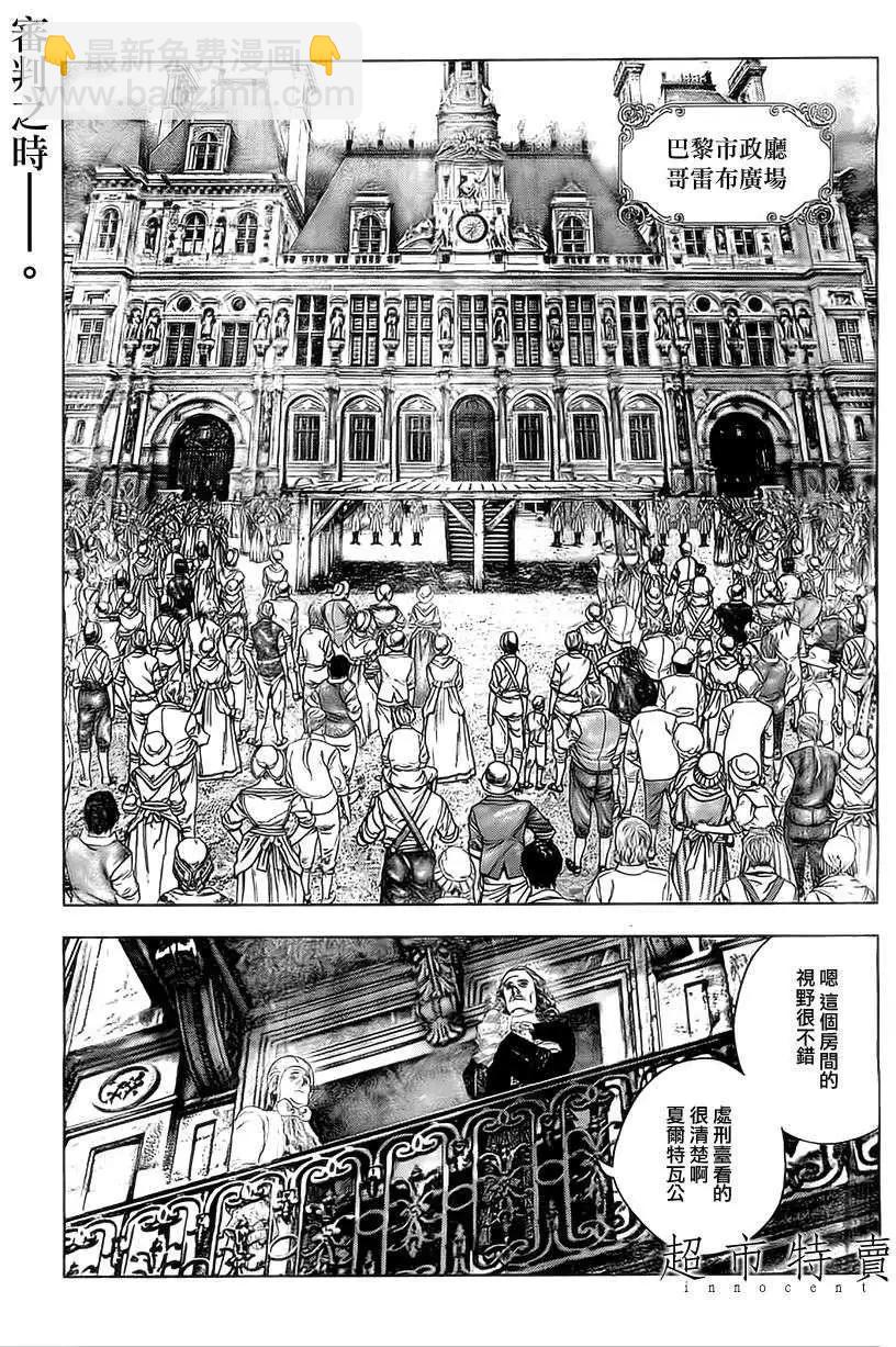🍶纯真之人innocent 第08回 第3页