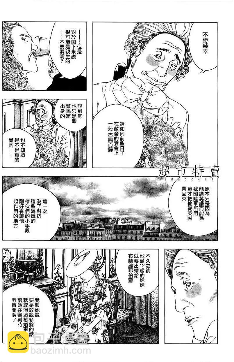 🍶纯真之人innocent 第08回 第4页