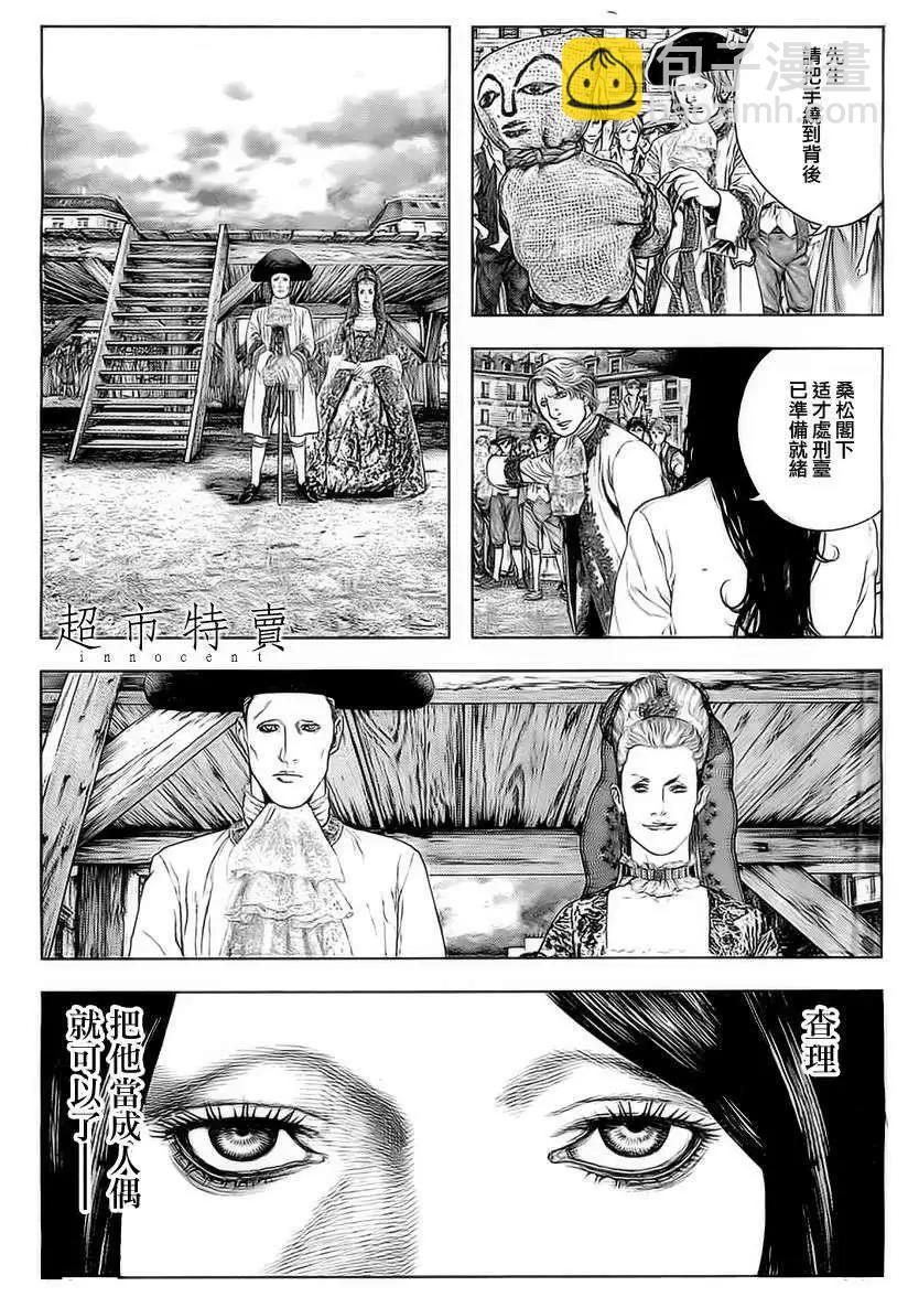 🍶纯真之人innocent 第08回 第7页