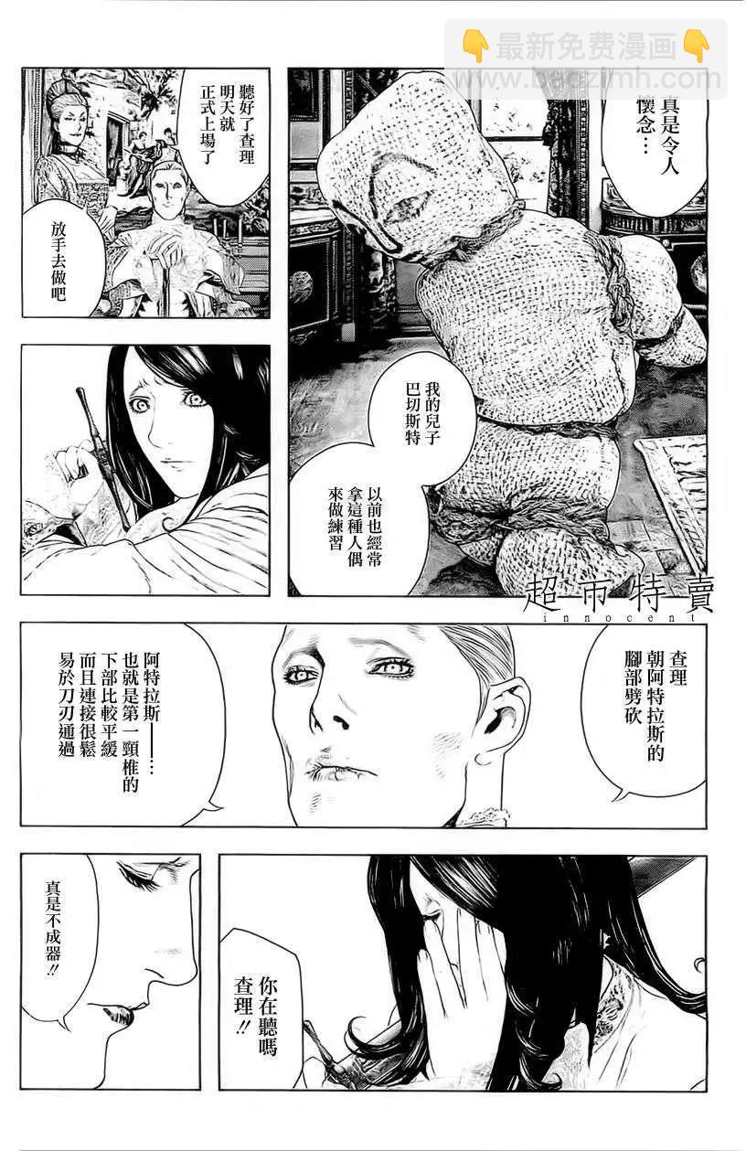 🍶纯真之人innocent 第08回 第8页