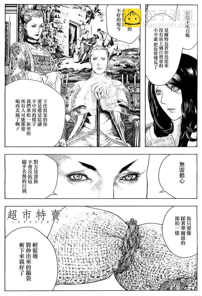 🍶纯真之人innocent 第08回 第9页