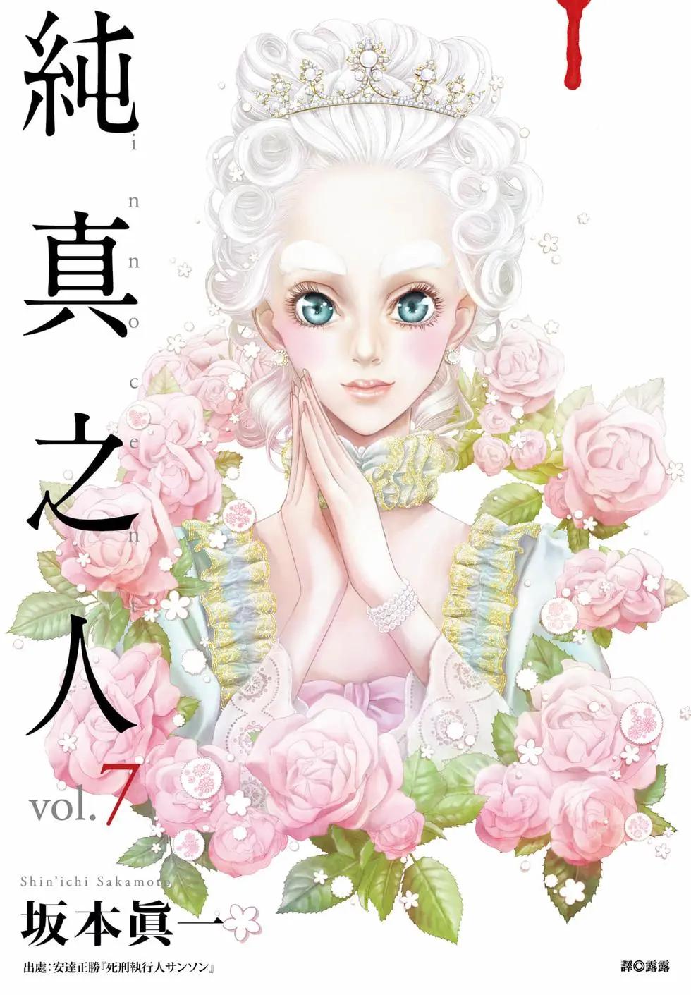 🍶纯真之人innocent 第07卷 第1页