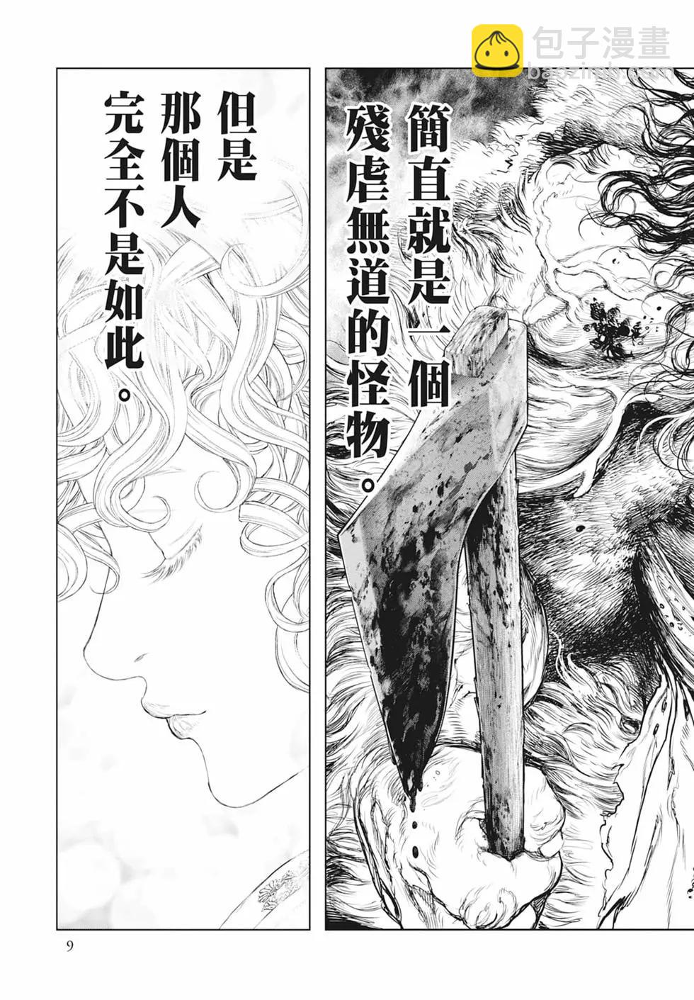 🍶纯真之人innocent 第07卷 第11页