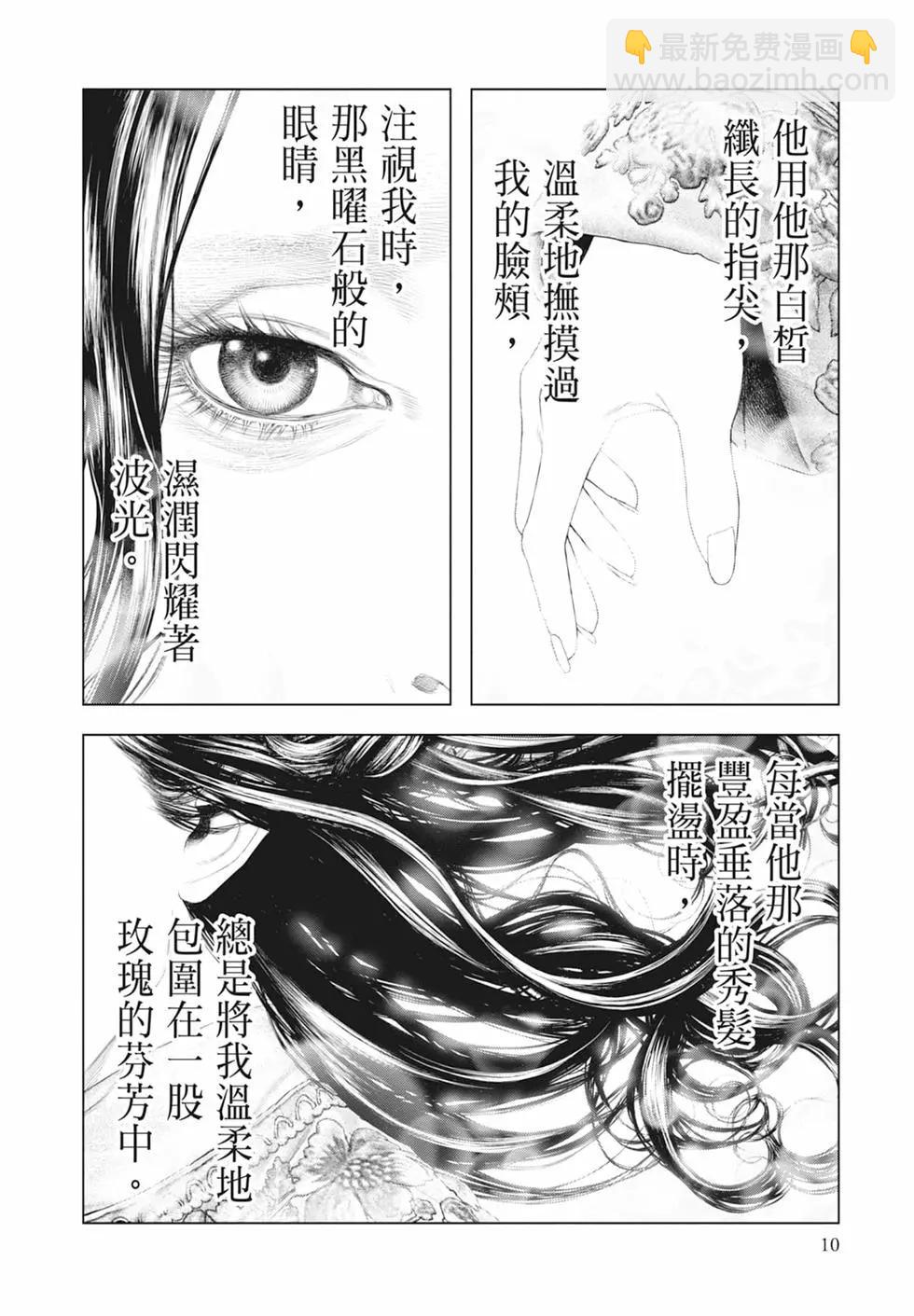 🍶纯真之人innocent 第07卷 第12页