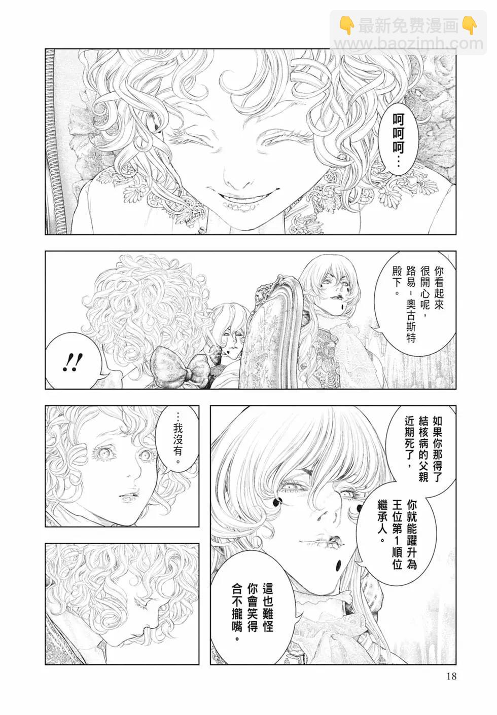🍶纯真之人innocent 第07卷 第20页