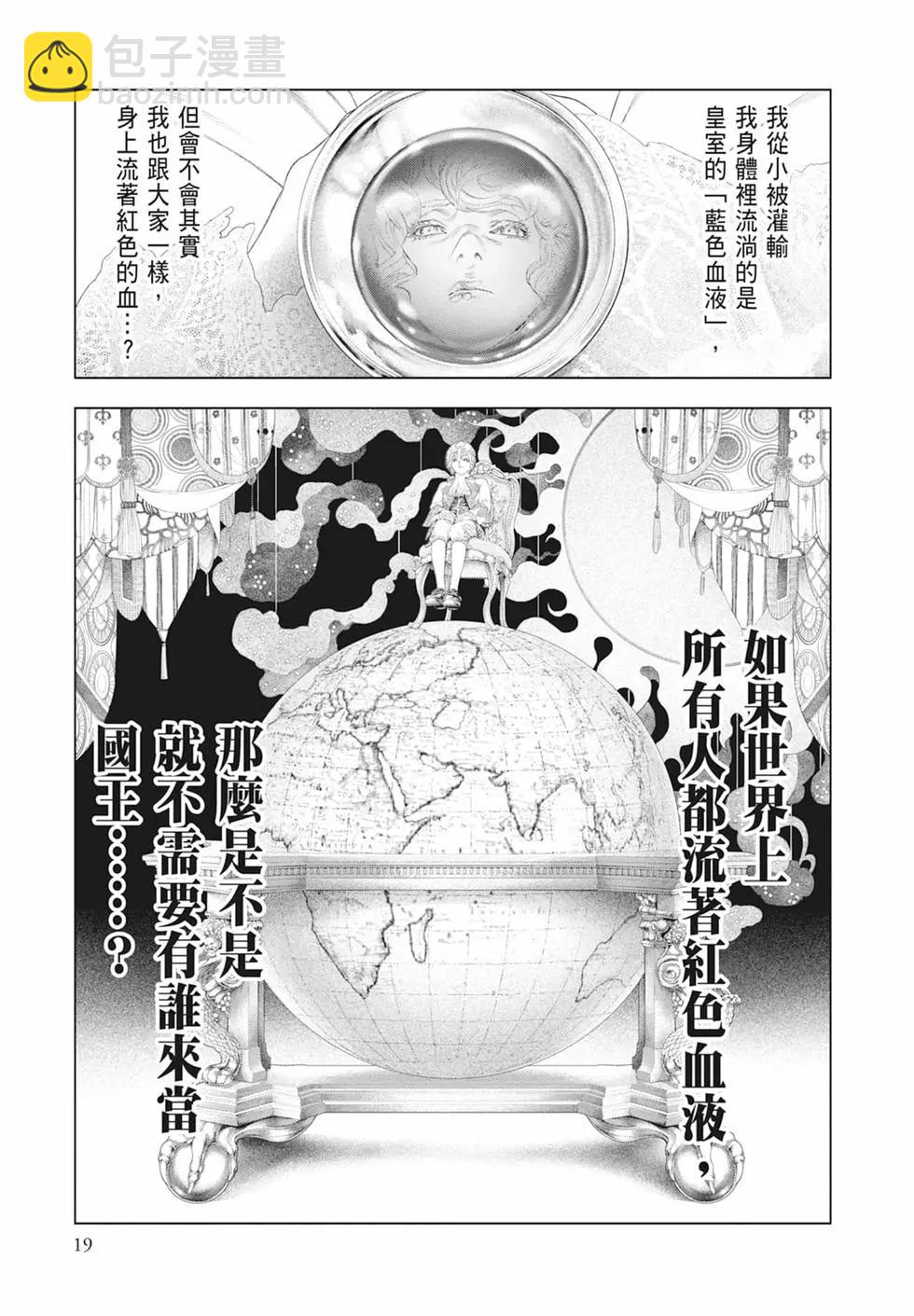 🍶纯真之人innocent 第07卷 第21页