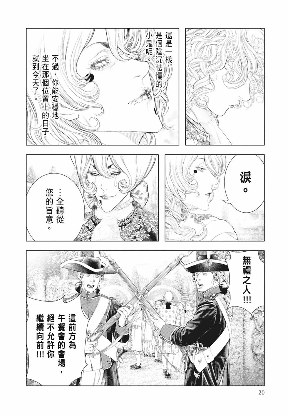 🍶纯真之人innocent 第07卷 第22页