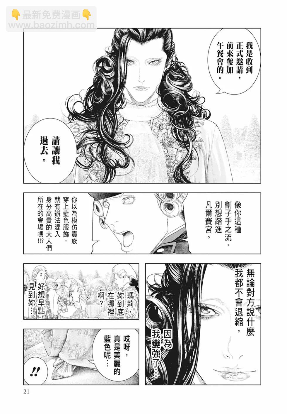 🍶纯真之人innocent 第07卷 第23页