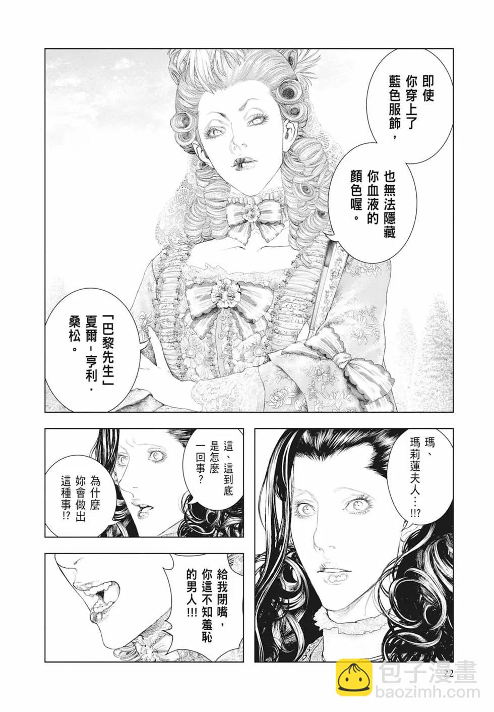 🍶纯真之人innocent 第07卷 第24页